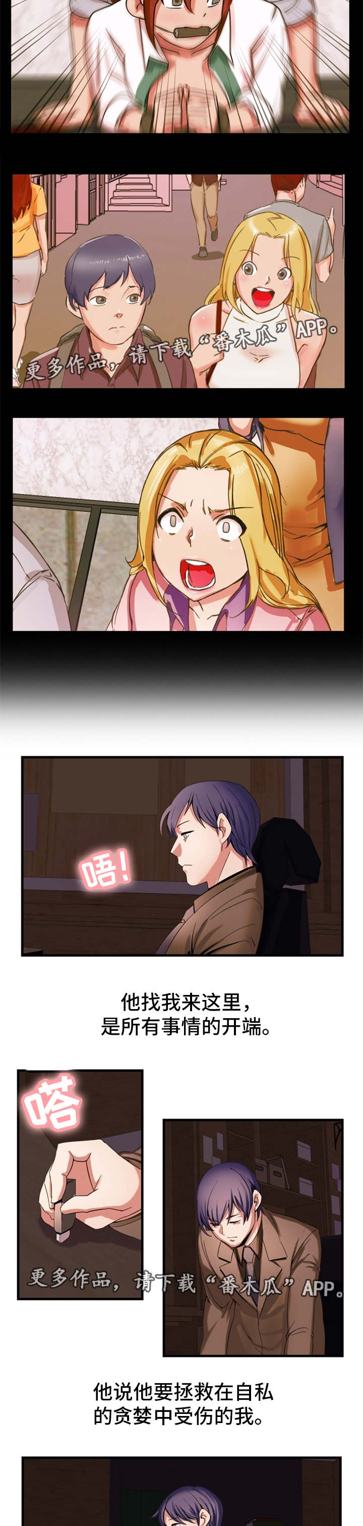 审判者们漫画,第67章：事情的开端3图