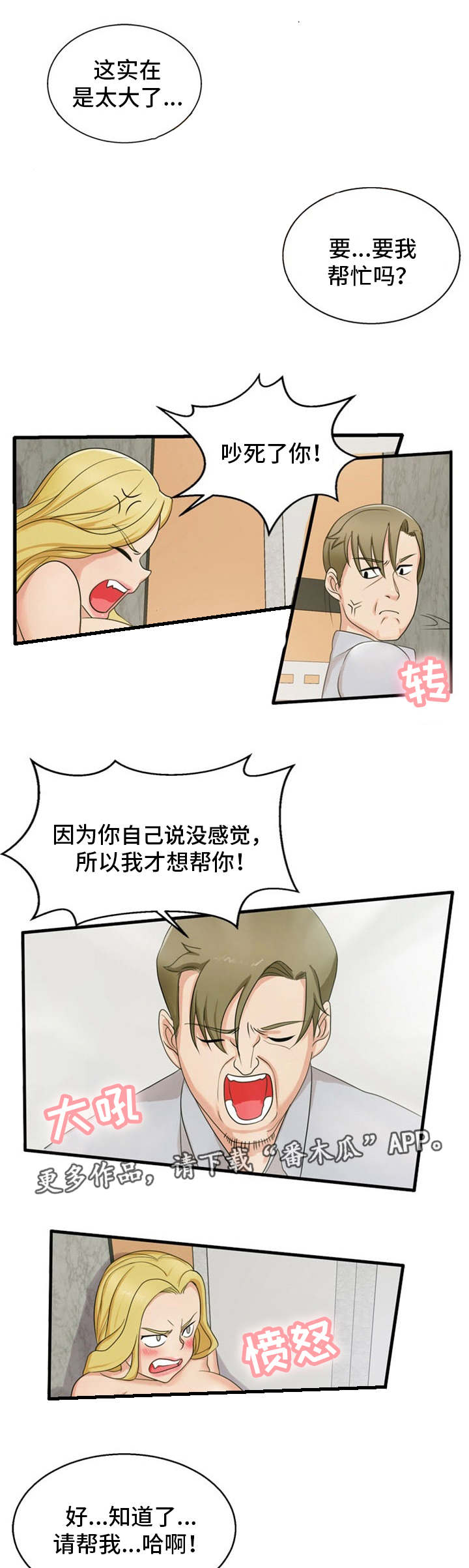 审判者们漫画,第15章：我来帮你2图