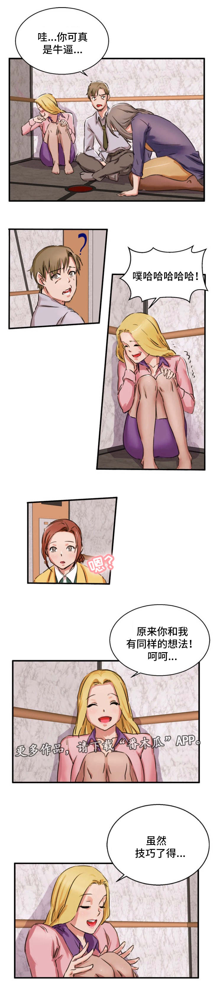 审判者们漫画,第23章：手术失败5图