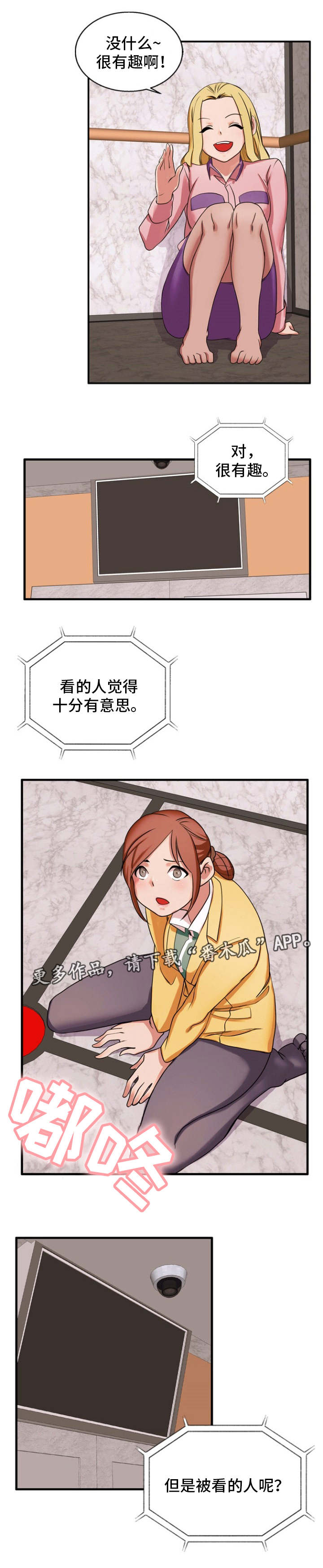 审判者们漫画,第42章：不公平1图