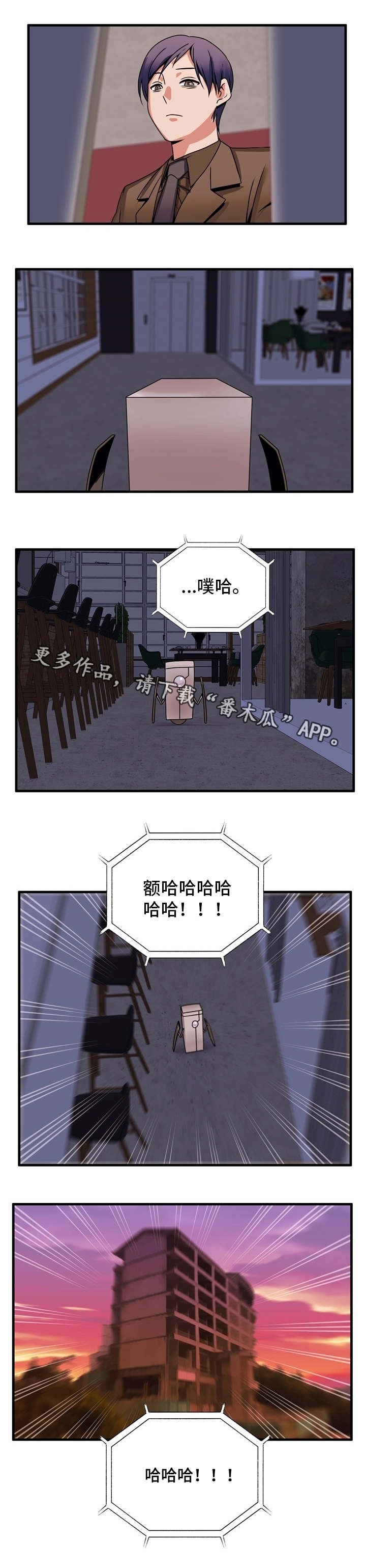 审判者们漫画,第75章：理由3图