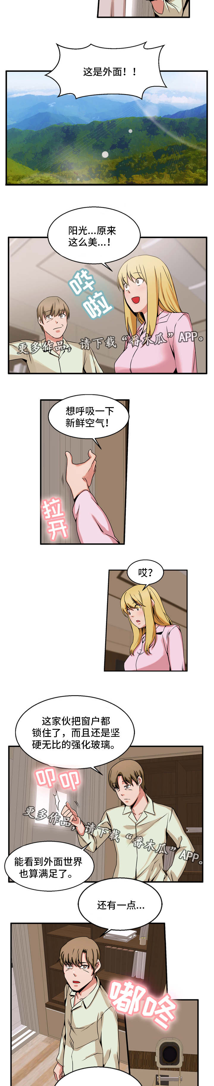 审判者们漫画,第63章：出来了5图