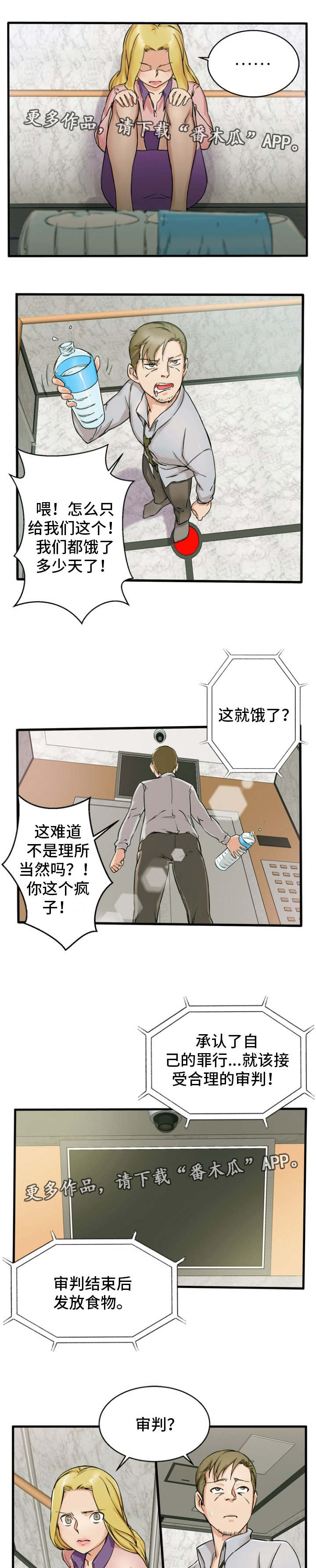审判者们漫画,第12章：自导自演1图