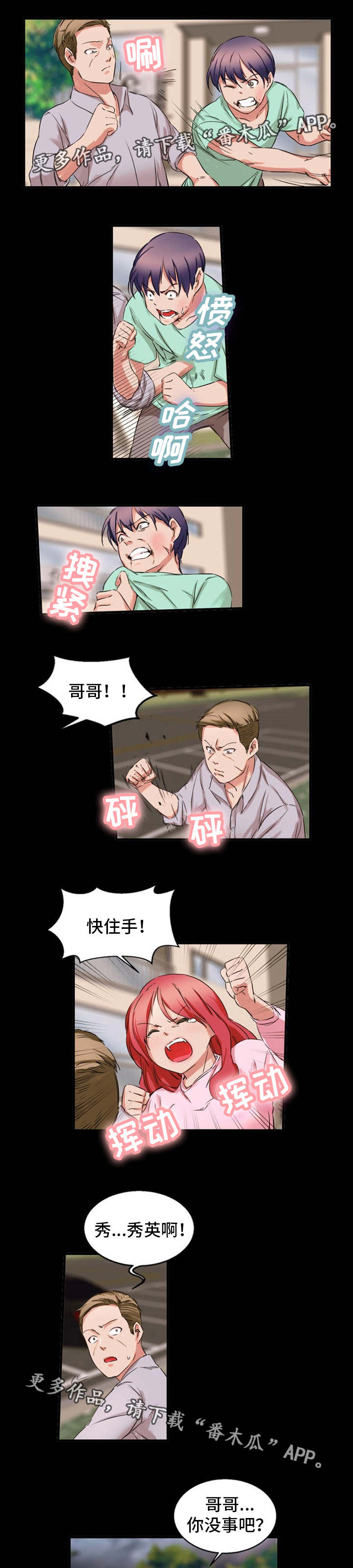 审判者们漫画,第36章：破烂玩意4图