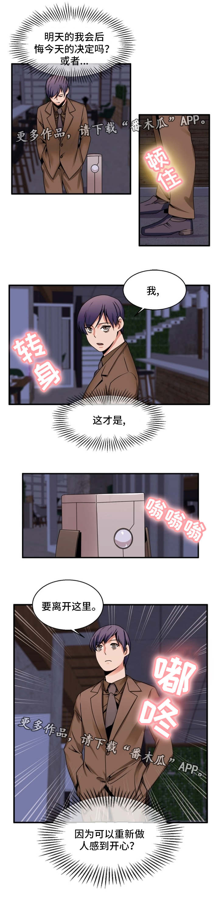 审判者们漫画,第74章：离开3图