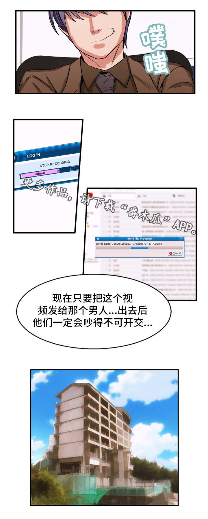 审判者们漫画,第58章：理所应当2图