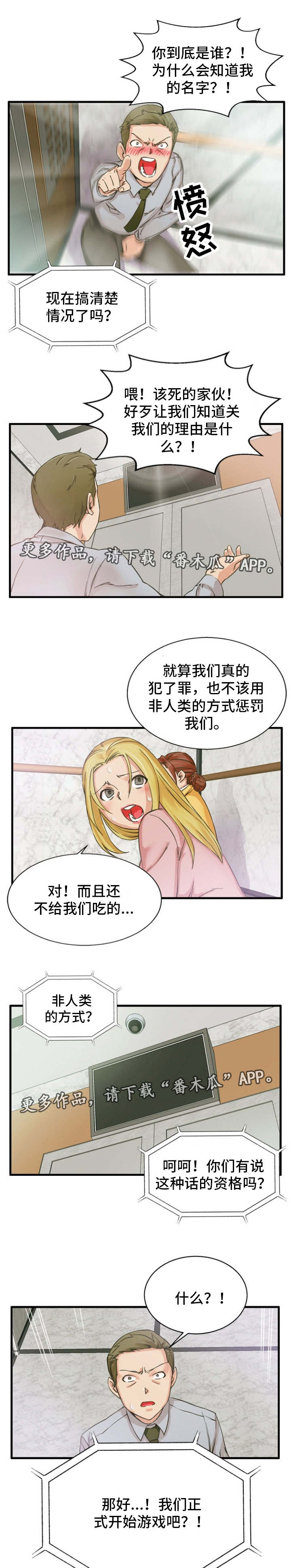 审判者们漫画,第3章：开始游戏2图