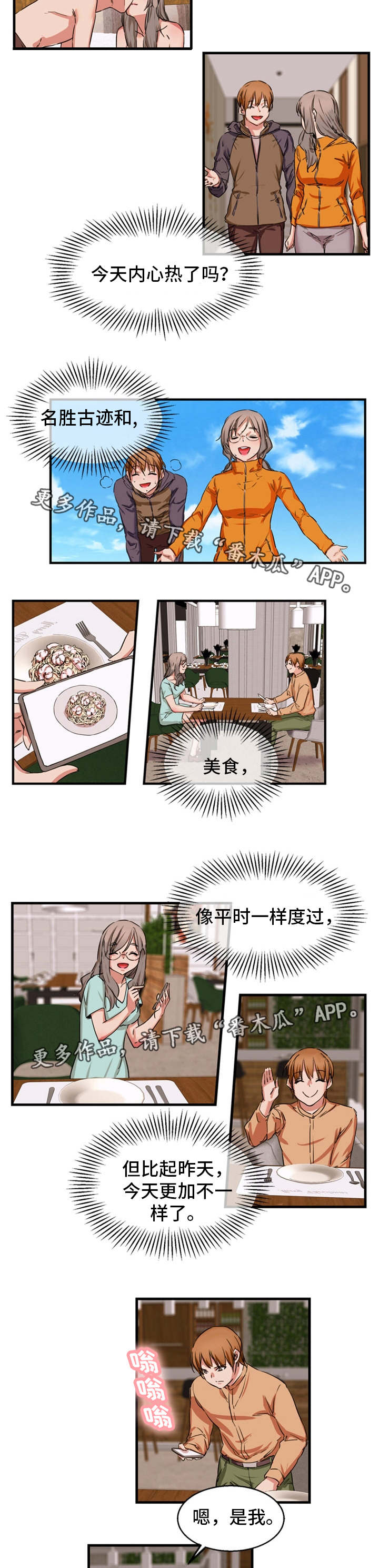 审判者们漫画,第82章：求婚3图