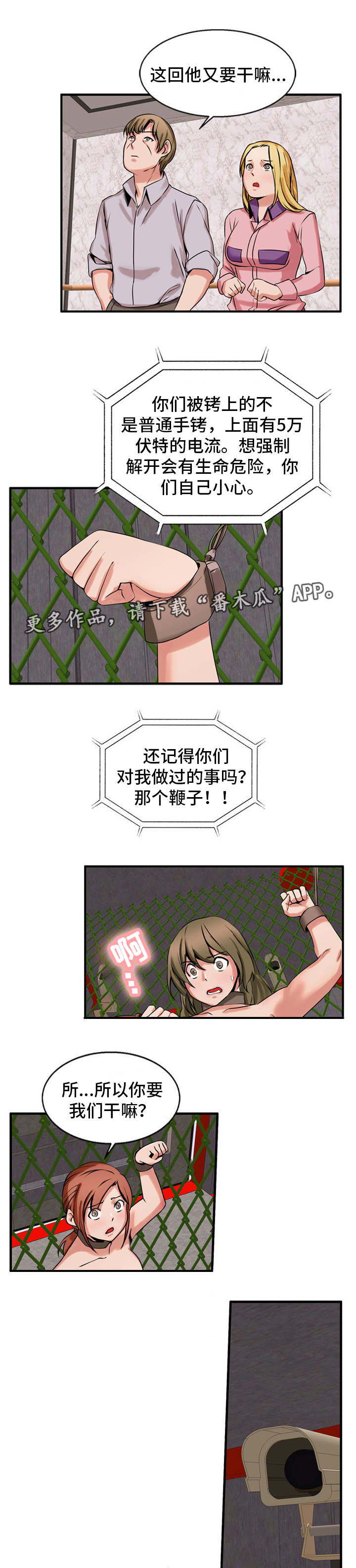 审判者们漫画,第60章：鞭打1图