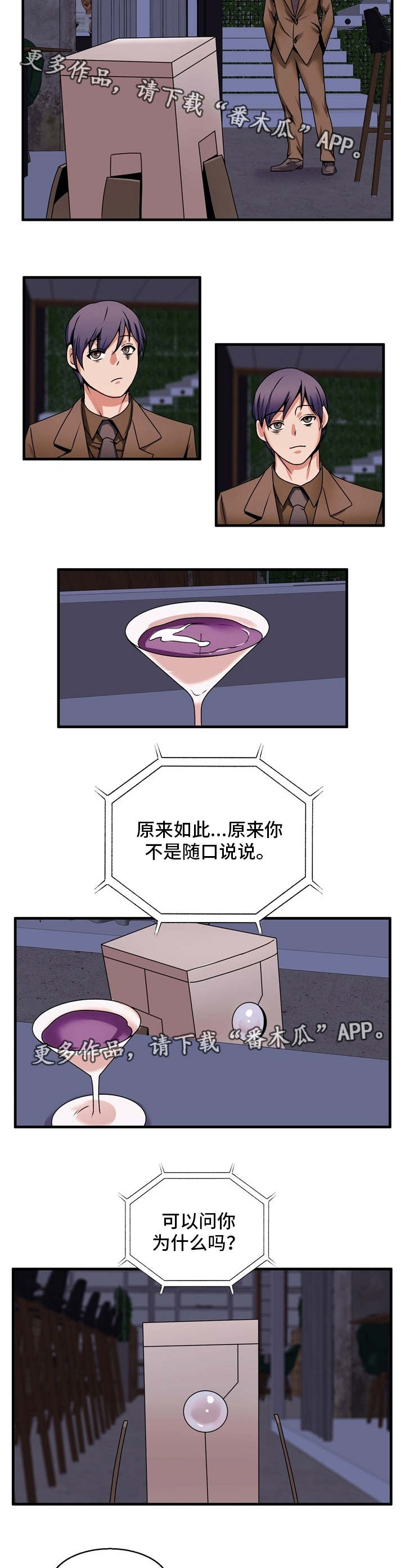 审判者们漫画,第74章：离开5图