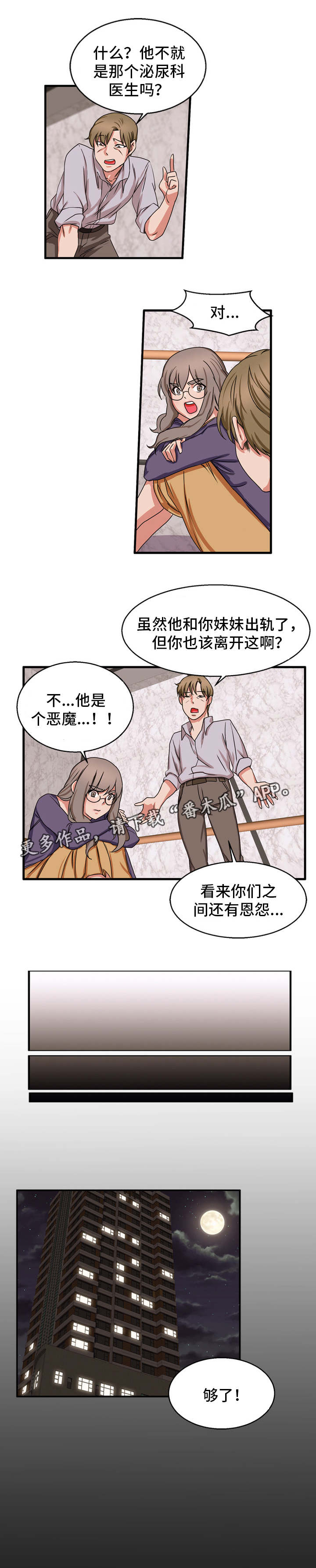 审判者们漫画,第55章：他是恶魔3图