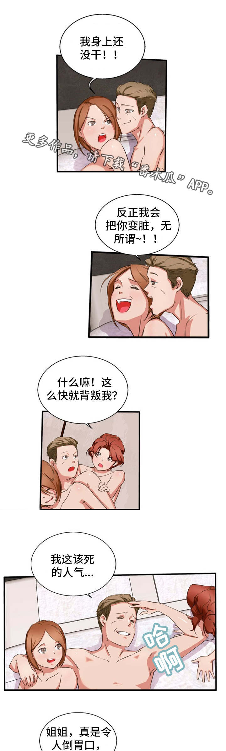 审判者们漫画,第32章：视频3图