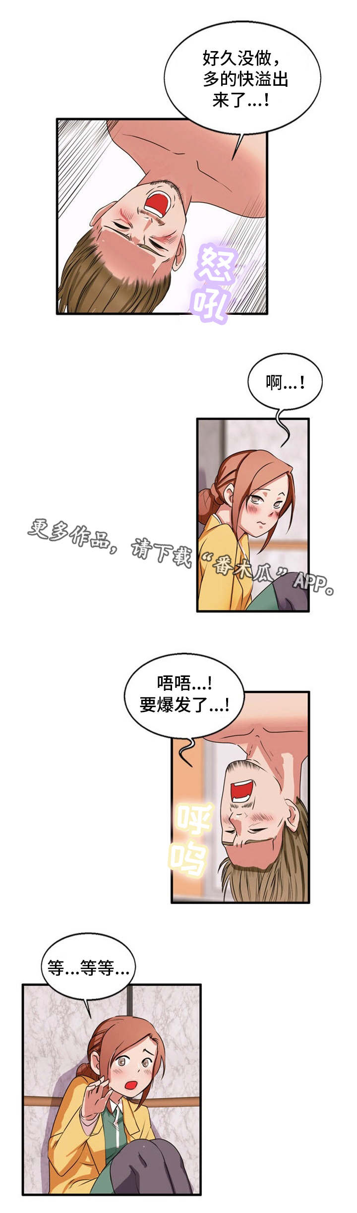 审判者们漫画,第40章：一起做1图