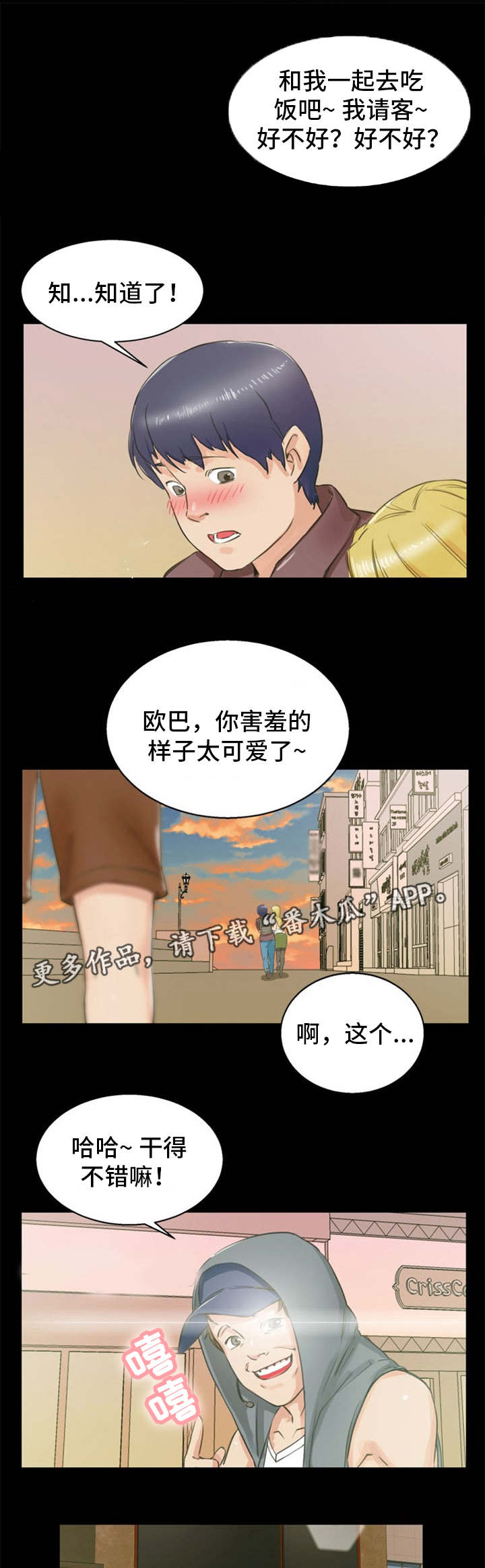 审判者们漫画,第6章：上钩了2图