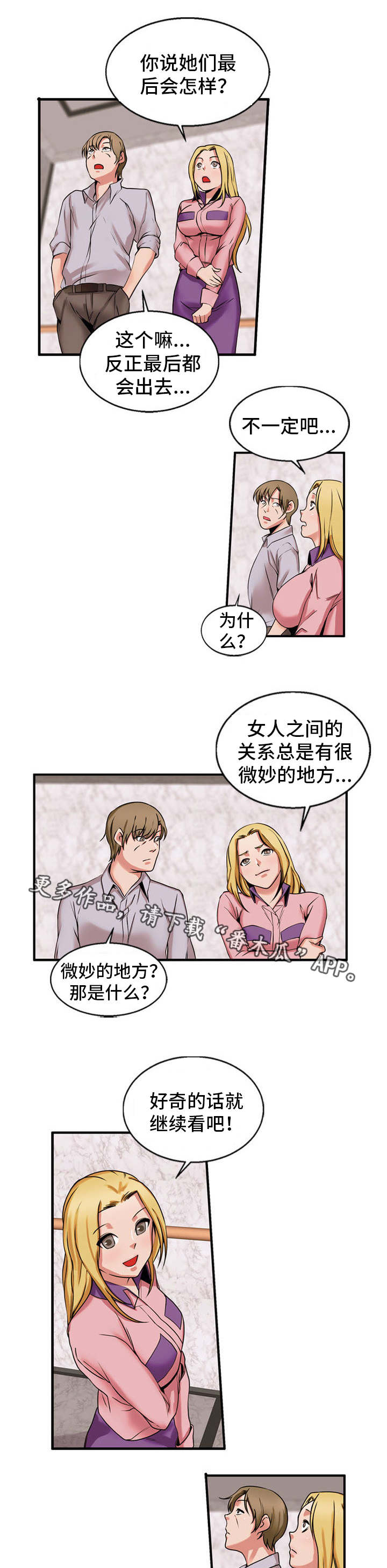 审判者们漫画,第60章：鞭打4图