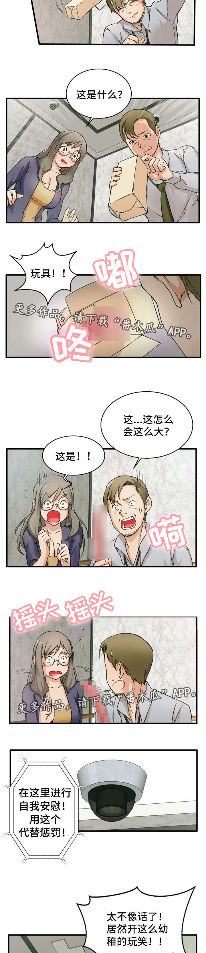 审判者们漫画,第13章：接受惩罚3图