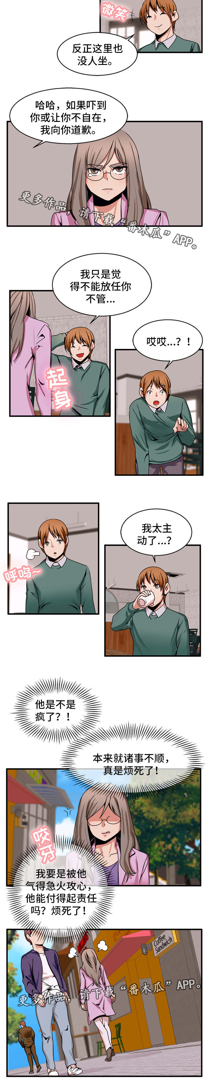 审判者们漫画,第77章：追求5图