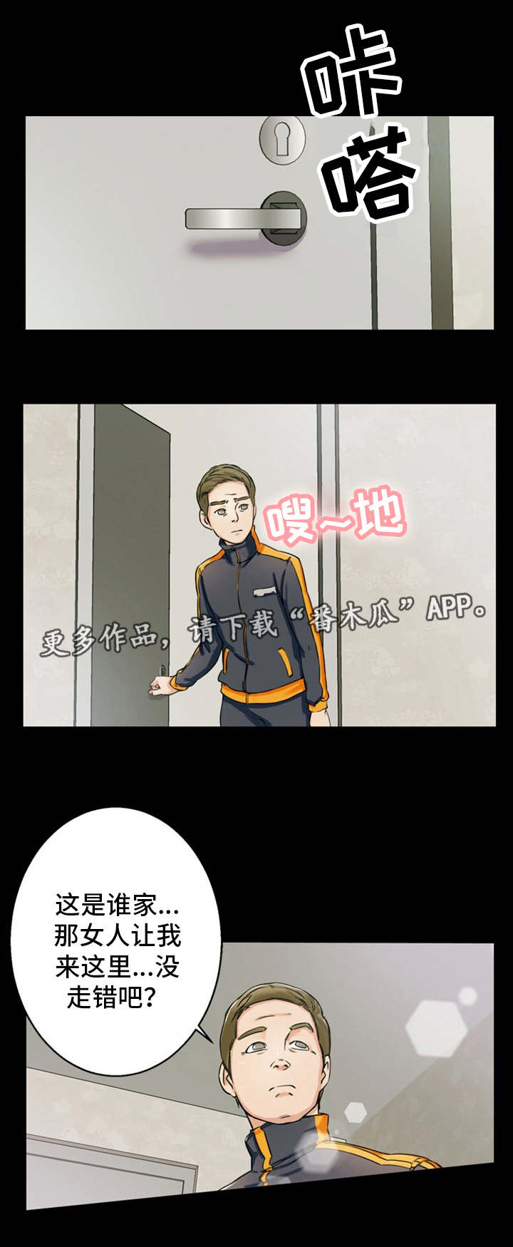 审判者们漫画,第11章：找上门来4图