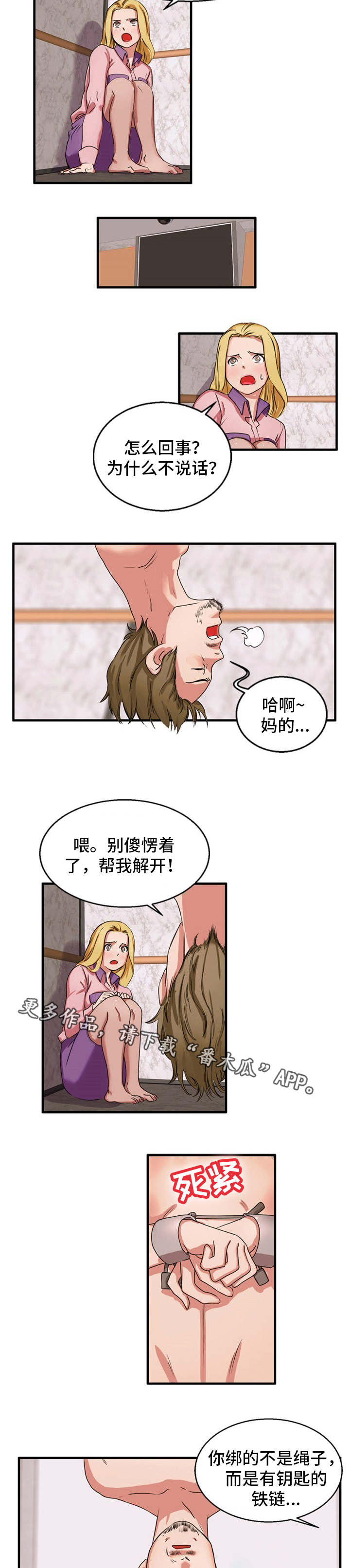 审判者们漫画,第37章：倒吊起来2图