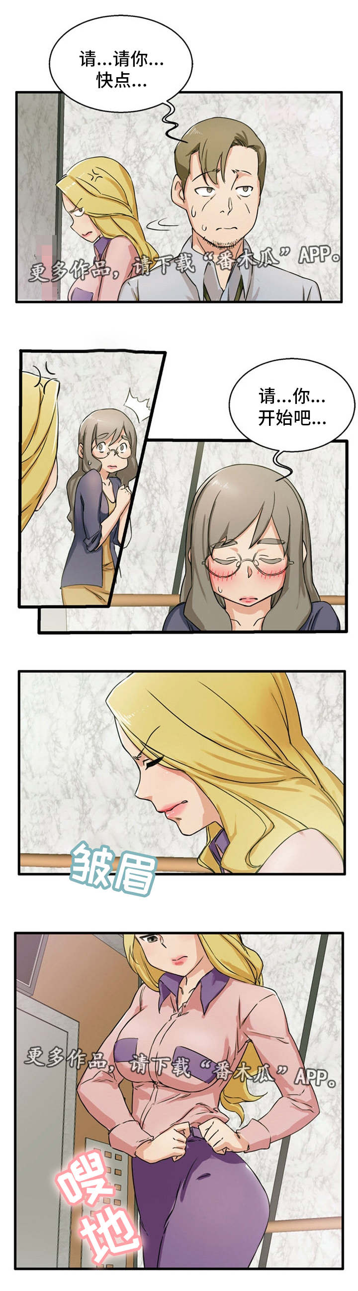 审判者们漫画,第13章：接受惩罚1图