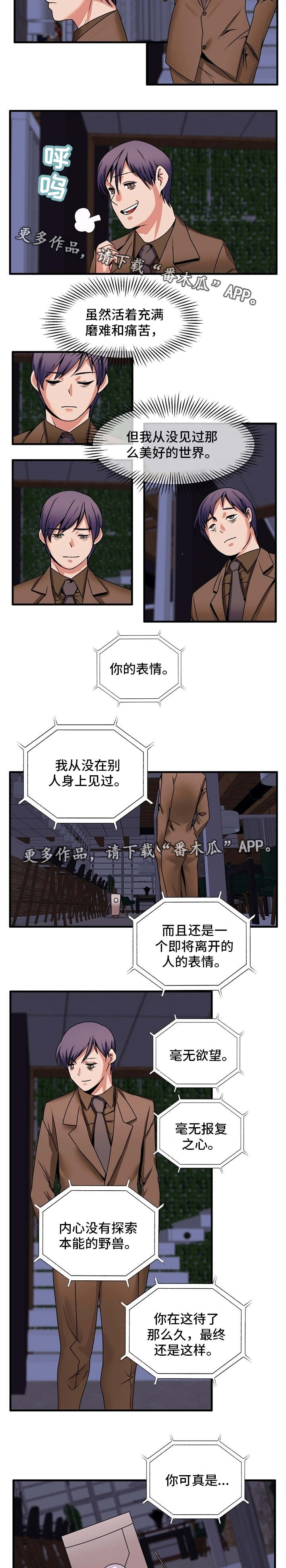 审判者们漫画,第74章：离开3图