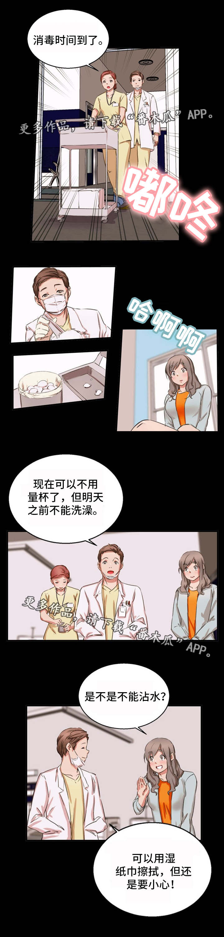 审判者们漫画,第24章：确认一下4图