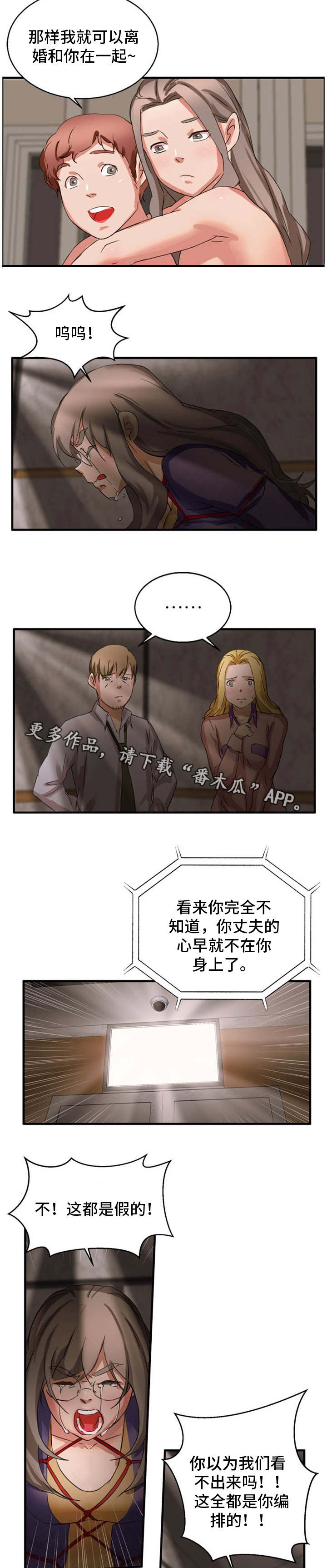 审判者们漫画,第28章：致命打击3图