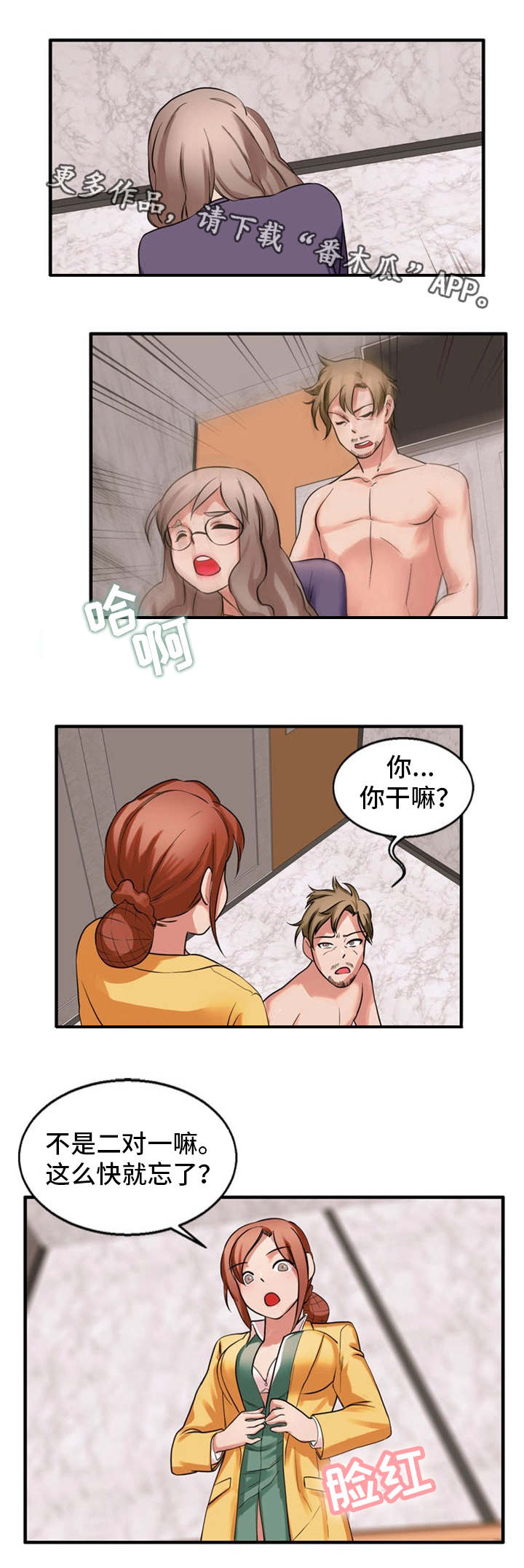 审判者们漫画,第41章：装模作样1图