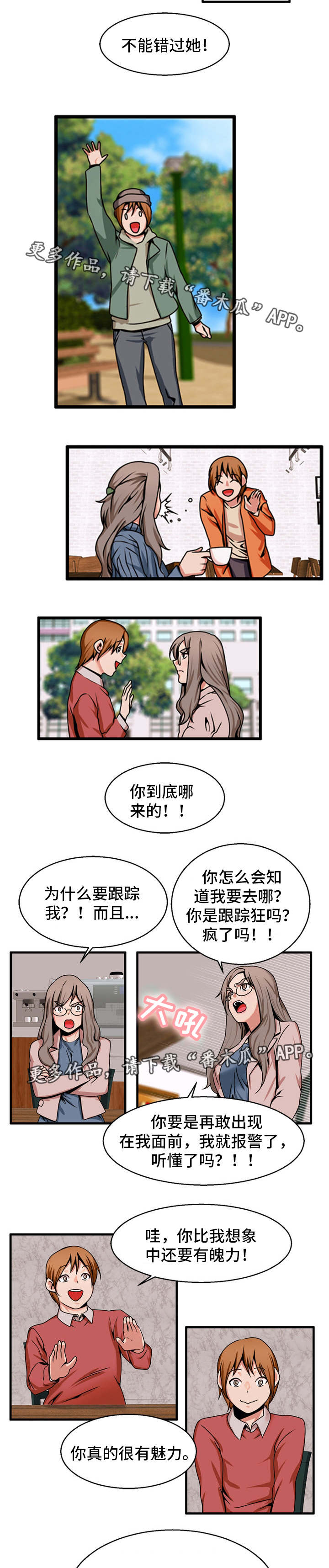 审判者们漫画,第77章：追求2图