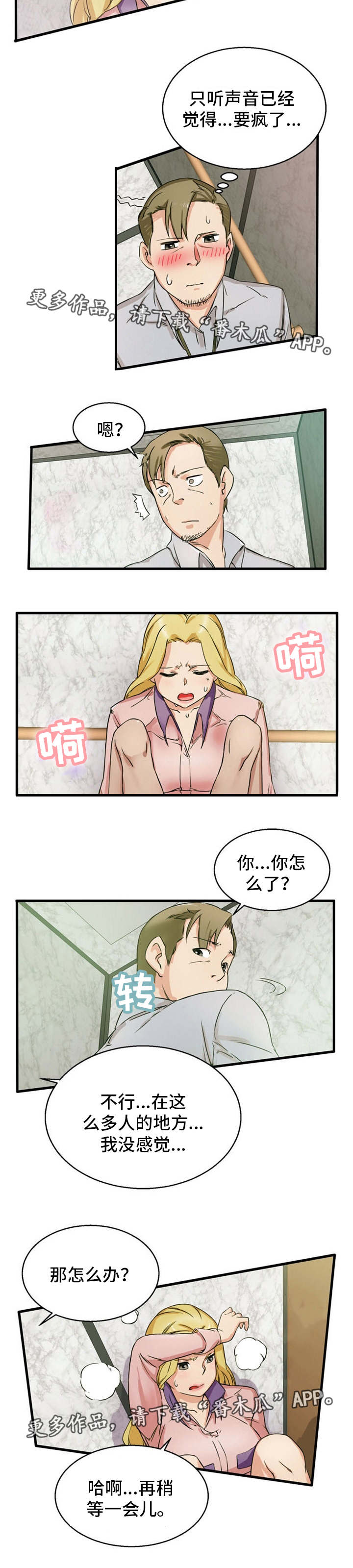 审判者们漫画,第14章：没感觉2图