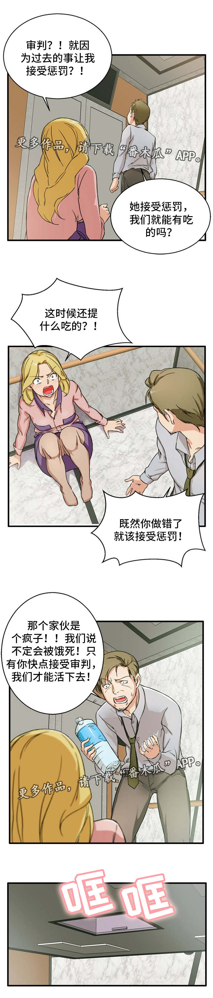 审判者们漫画,第13章：接受惩罚1图