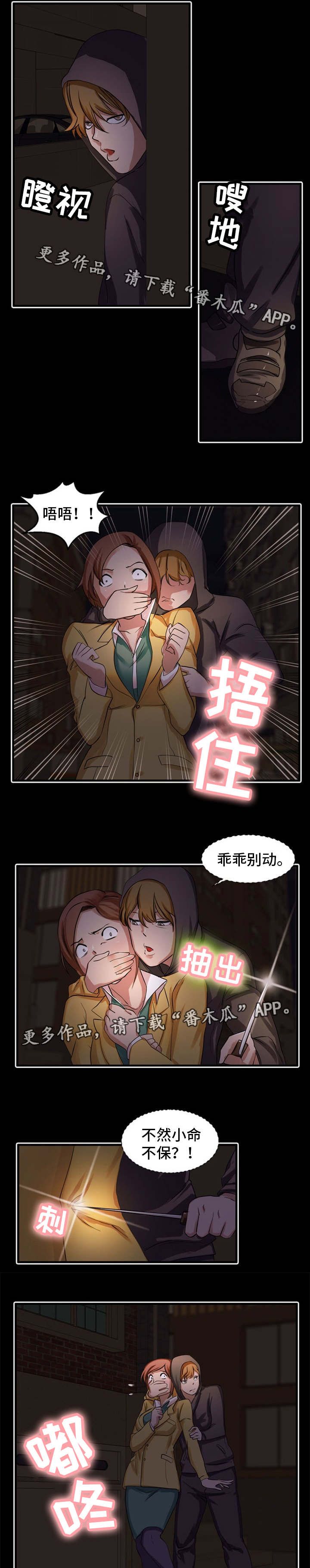审判者们漫画,第43章：罪行陈述3图
