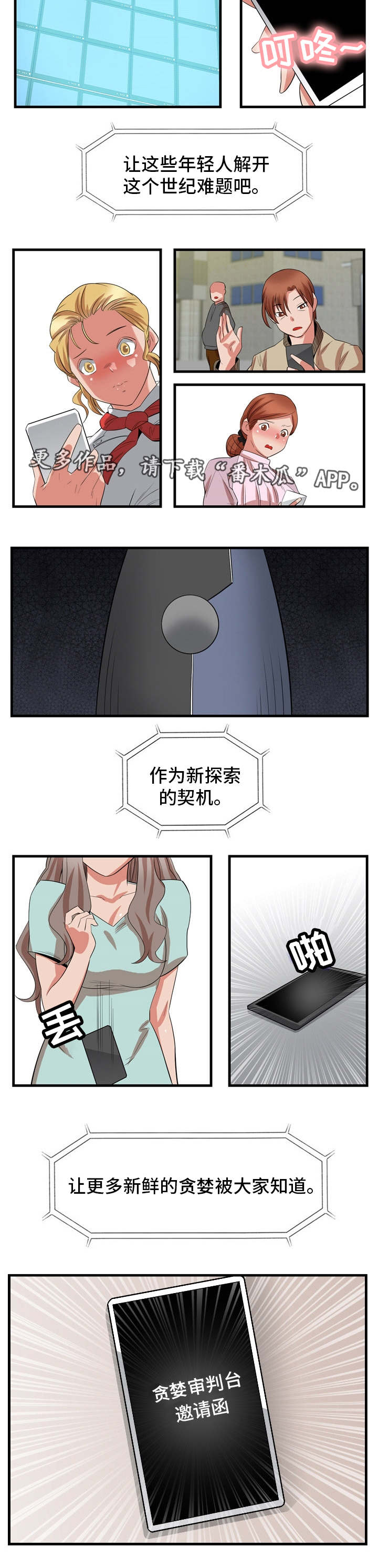 审判者们漫画,第83章：终章4图
