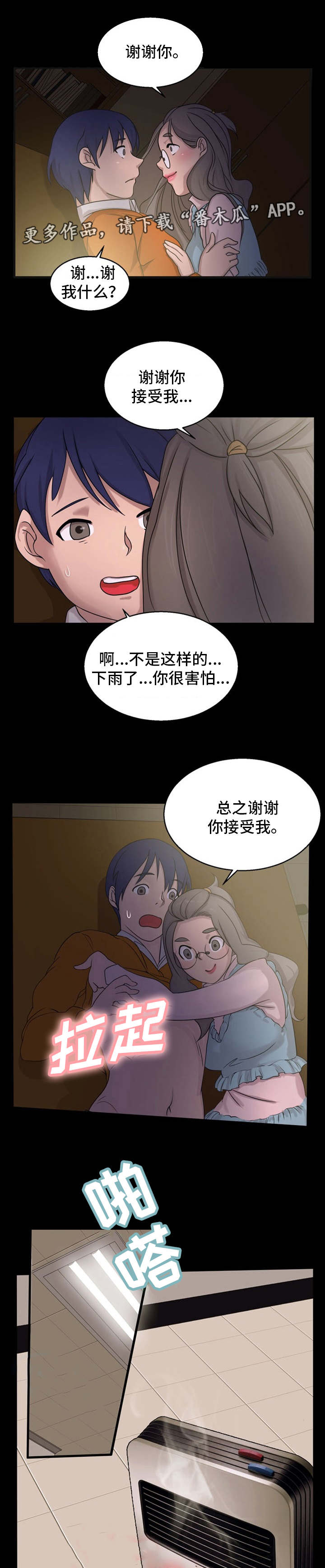 审判者们漫画,第18章：新世界2图