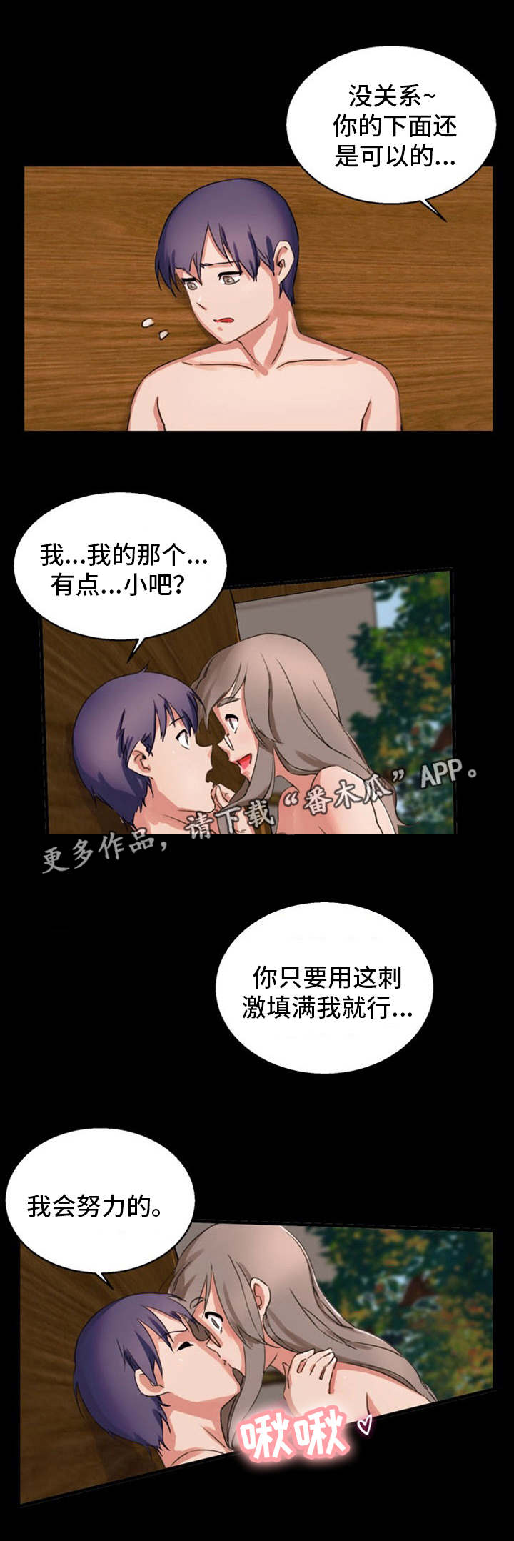 审判者们漫画,第22章：刺激2图