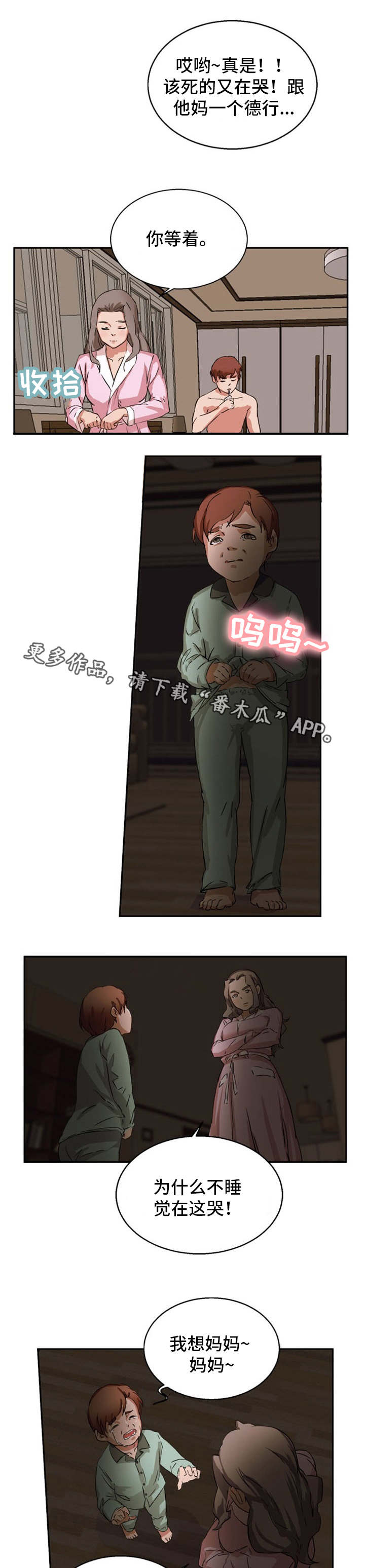 审判者们漫画,第30章：遵守约定2图