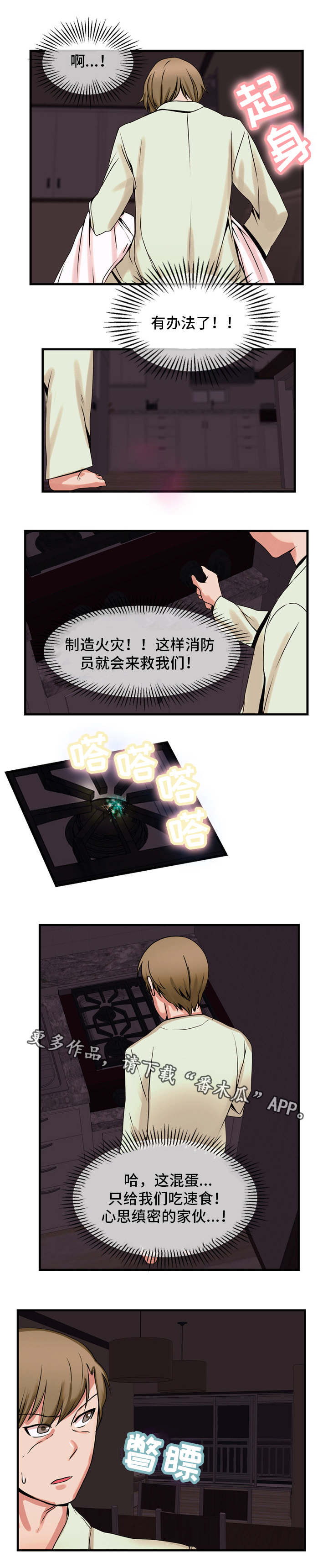 审判者们漫画,第65章：想办法1图