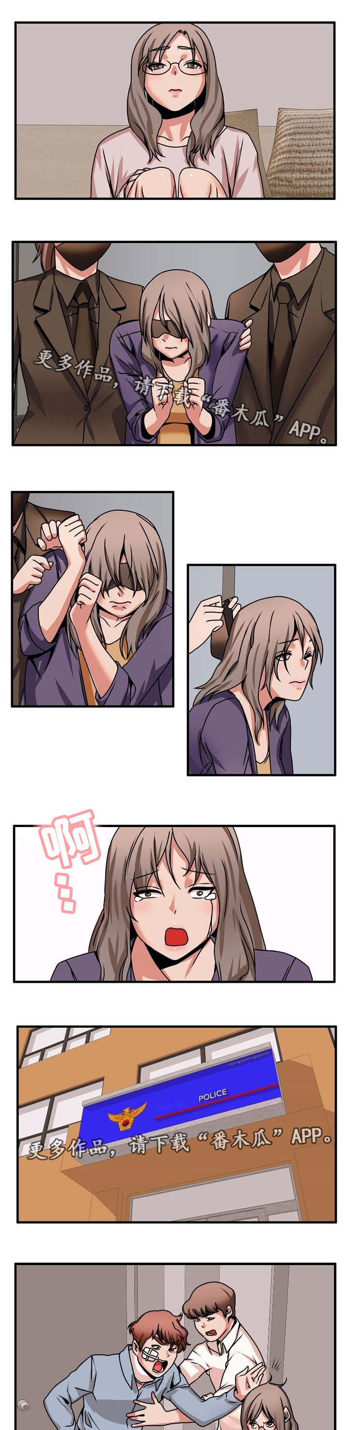 审判者们漫画,第77章：追求1图