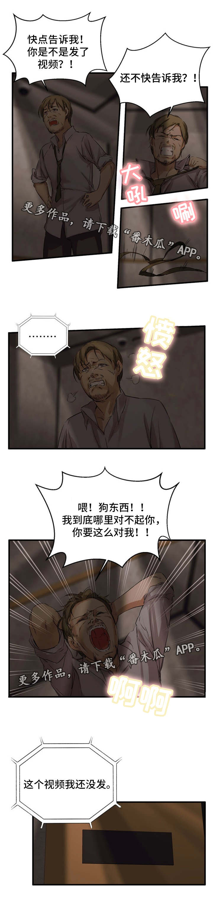 审判者们漫画,第33章：暗恋对象1图
