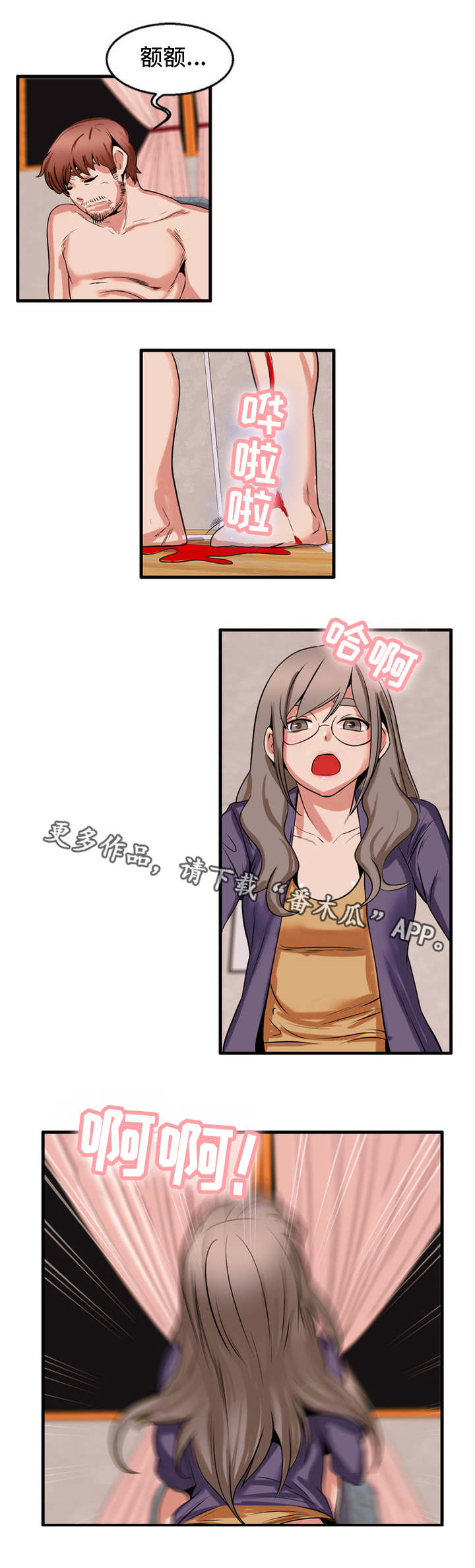 审判者们漫画,第58章：理所应当1图