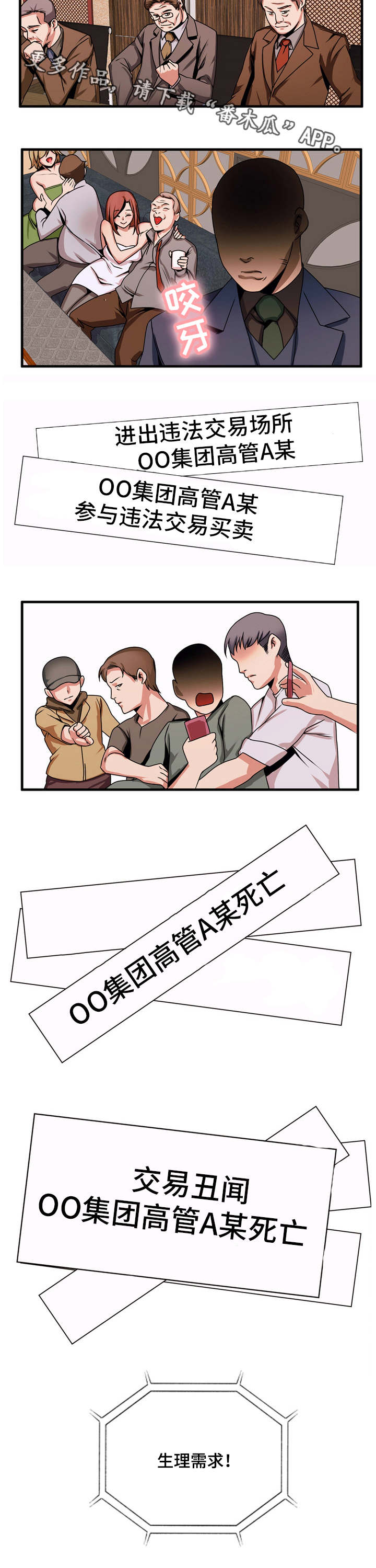 审判者们漫画,第73章：贪婪1图