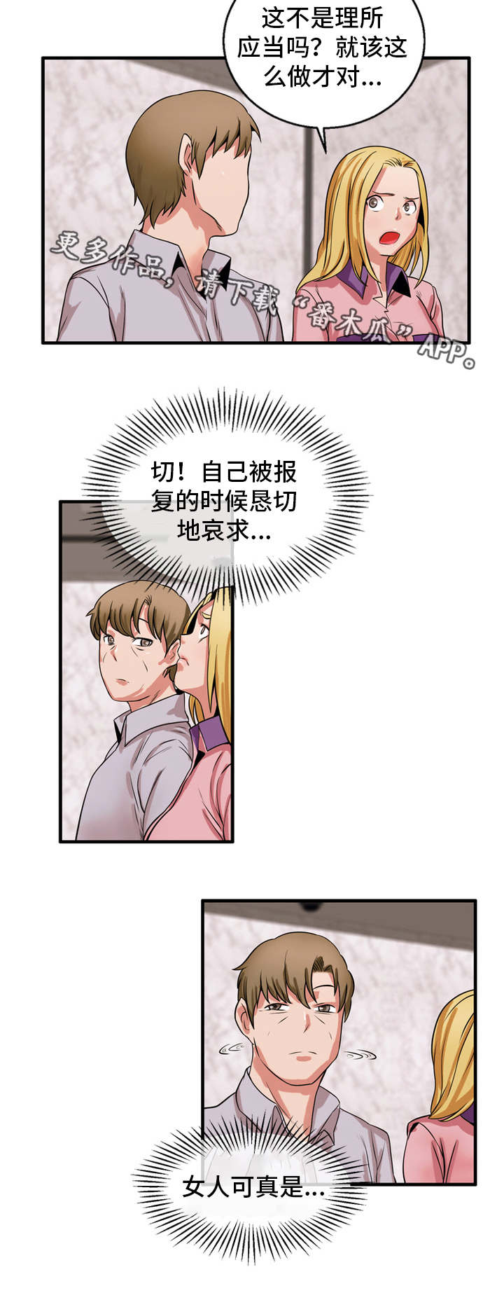 审判者们漫画,第58章：理所应当3图