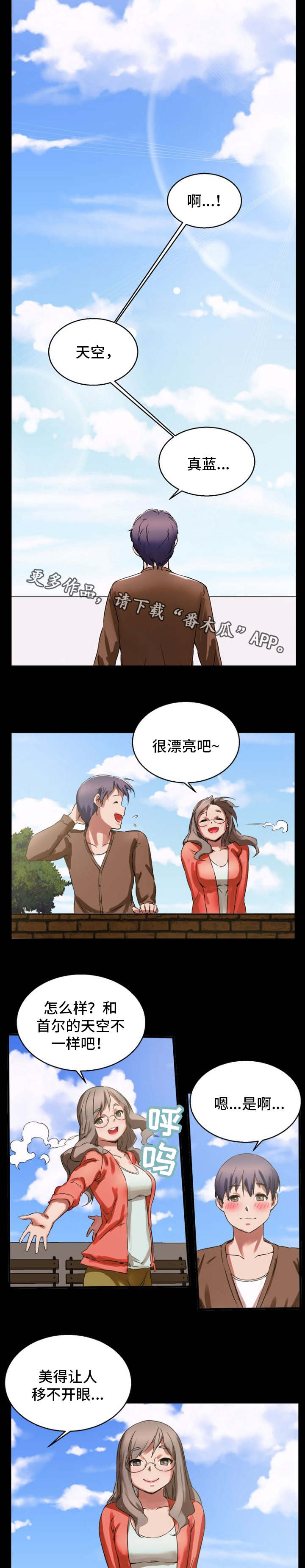 审判者们漫画,第20章：天台5图