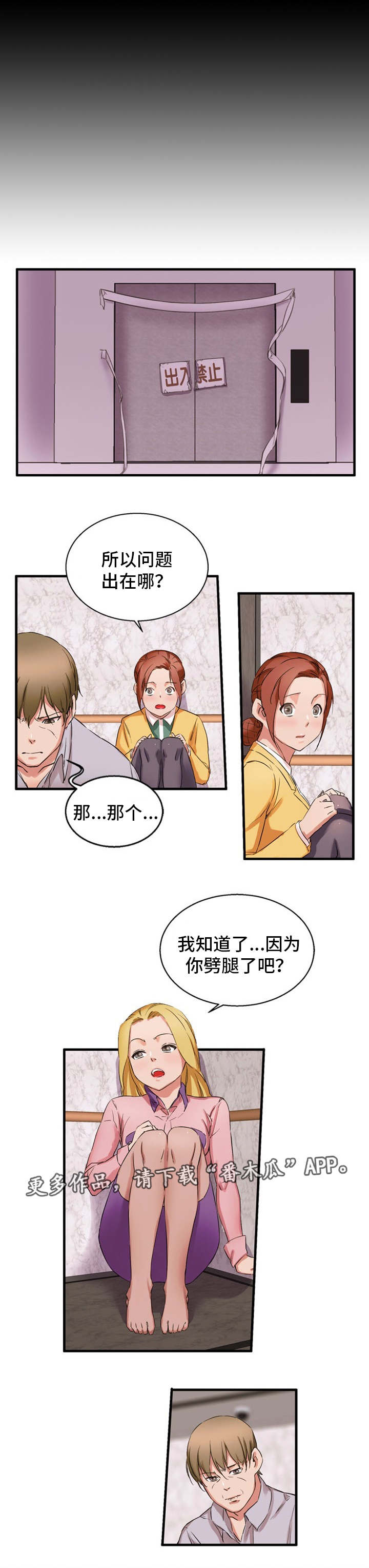 审判者们漫画,第34章：婚外情3图