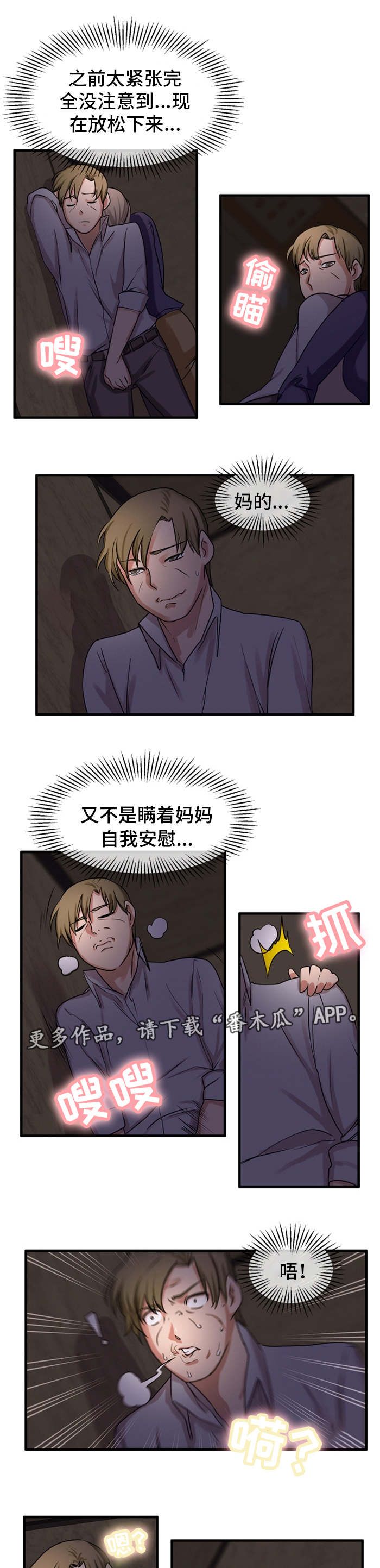 审判者们漫画,第52章：我来帮你1图