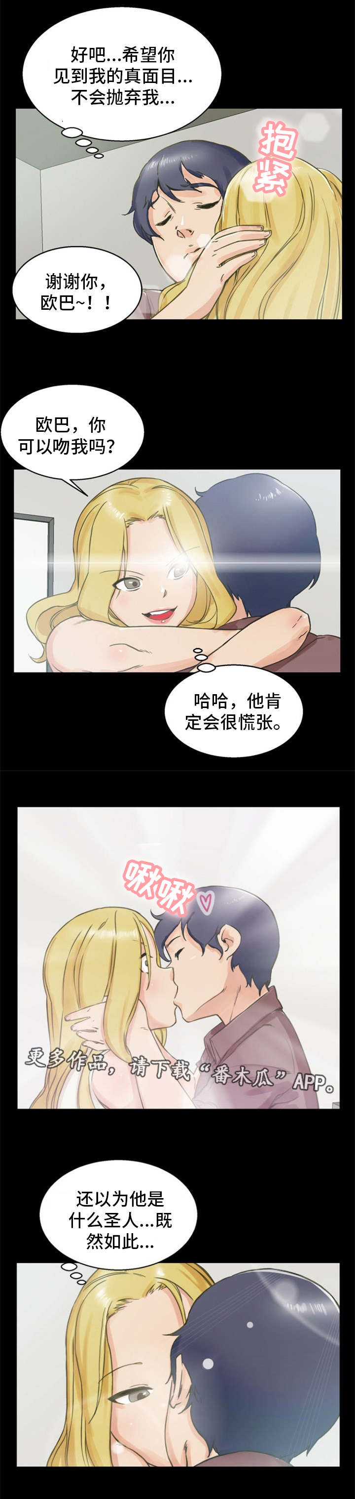 审判者们漫画,第7章：现场直播2图