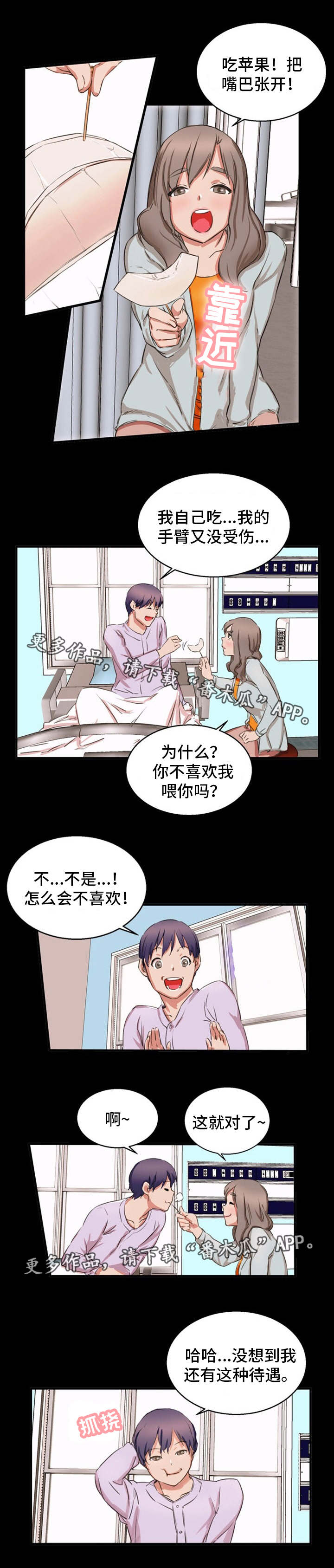 审判者们漫画,第24章：确认一下3图