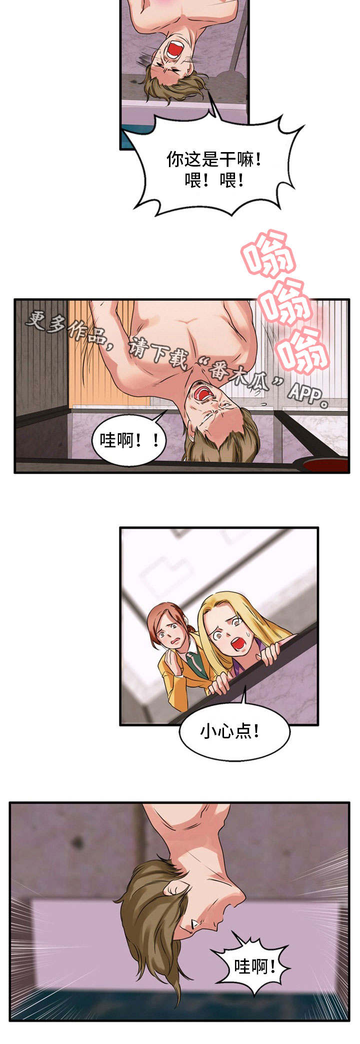 审判者们漫画,第38章：付出代价1图
