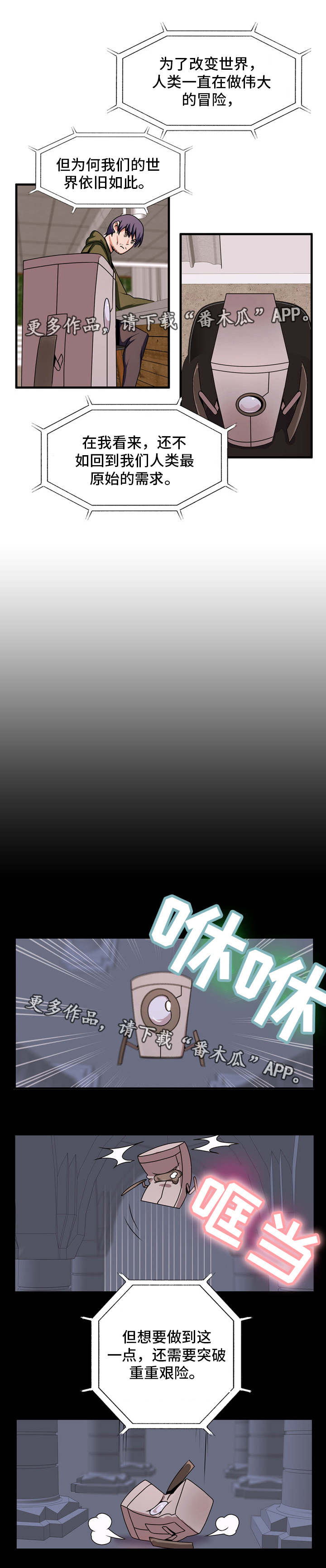 审判者们漫画,第73章：贪婪2图