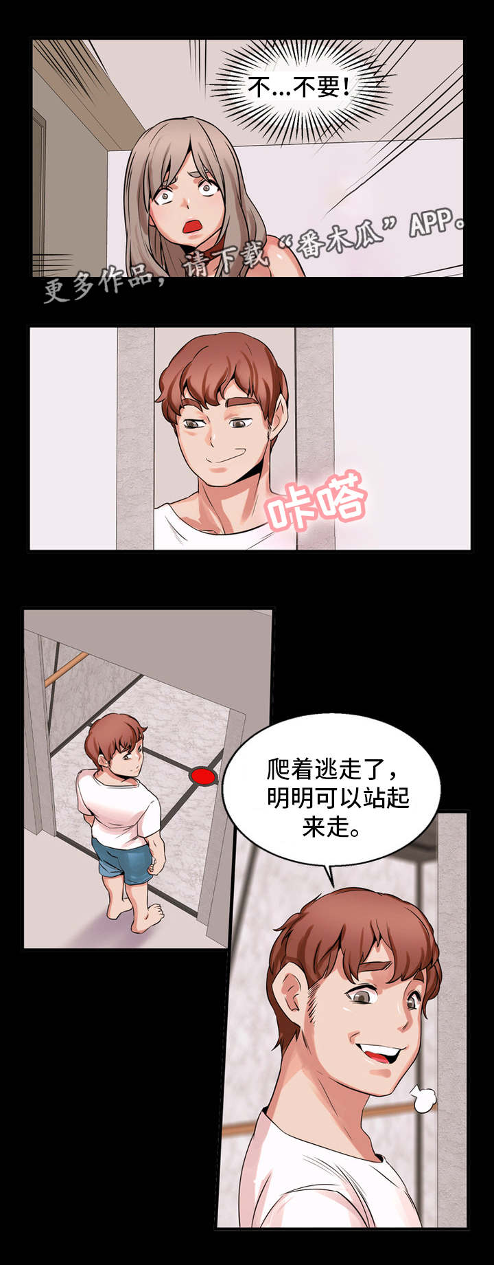 审判者们漫画,第56章：考虑1图
